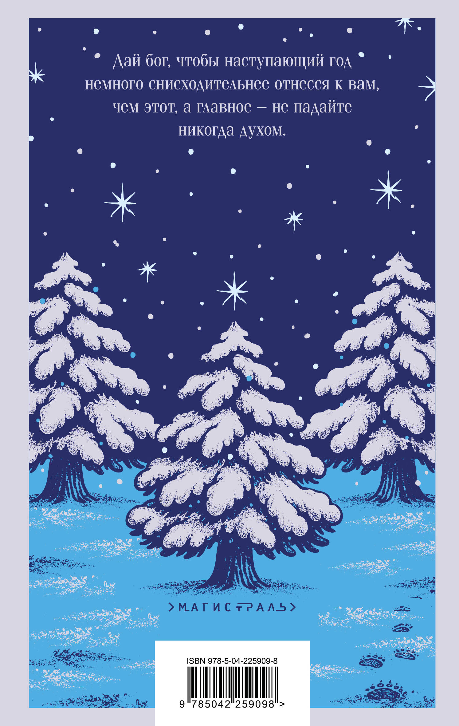 Новогодние истории. Русская классика