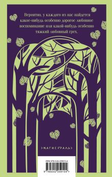 Обложка сзади Темные аллеи (новое оформление) Иван Бунин