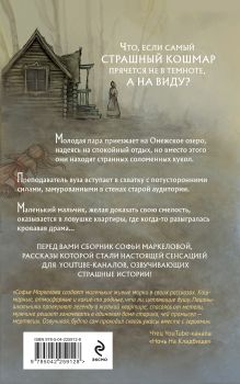 Обложка сзади Соломенные куклы Софья Маркелова