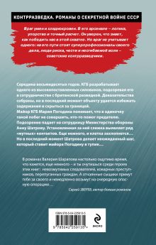 Обложка сзади Рефлекс убийцы Валерий Шарапов