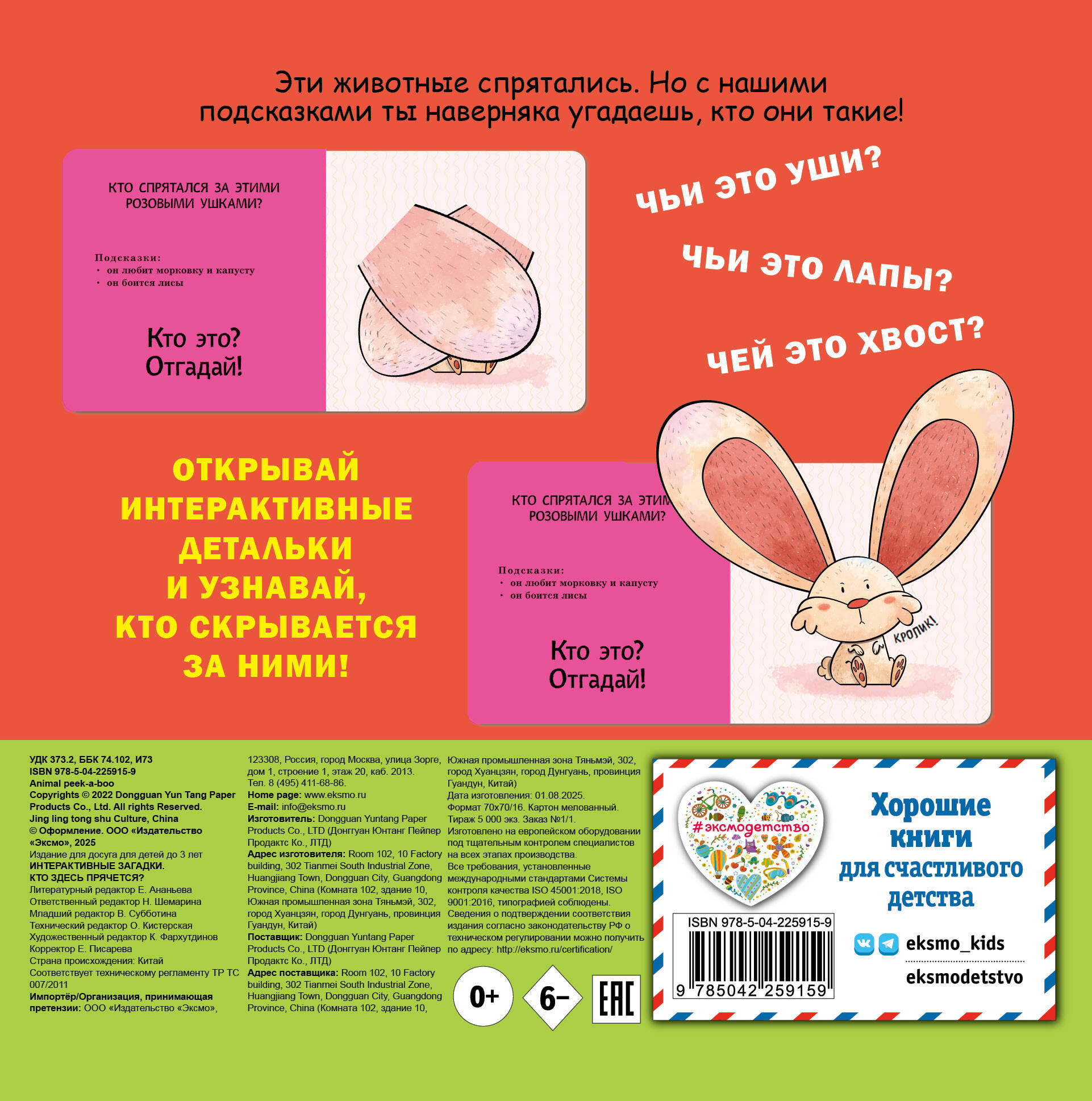 Интерактивные загадки. Кто здесь прячется? (змея)