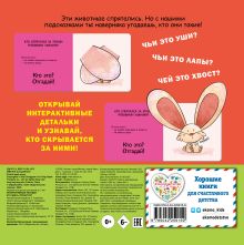 Обложка сзади Интерактивные загадки. Кто здесь прячется? (змея)