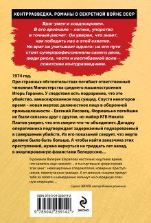 Обложка сзади Список чужих жизней Валерий Шарапов