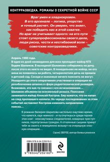 Обложка сзади Охота на охотника Валерий Шарапов