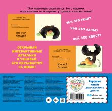 Обложка сзади Интерактивные загадки. Кто здесь прячется? (улитка)