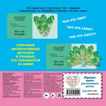 Обложка сзади Интерактивные загадки. Кто здесь прячется? (летучая мышь)