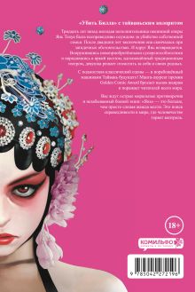 Обложка сзади Янь. Танец мести. Том 1 Чан Шэн