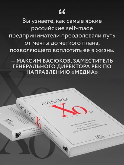 Лидеры ХО 2.0. О трансформации бизнеса, культурных сдвигах, лидерстве нового типа и роли команды в будущем компании