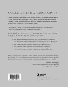 Обложка сзади Лидеры ХО 2.0. О трансформации бизнеса, культурных сдвигах, лидерстве нового типа и роли команды в будущем компании