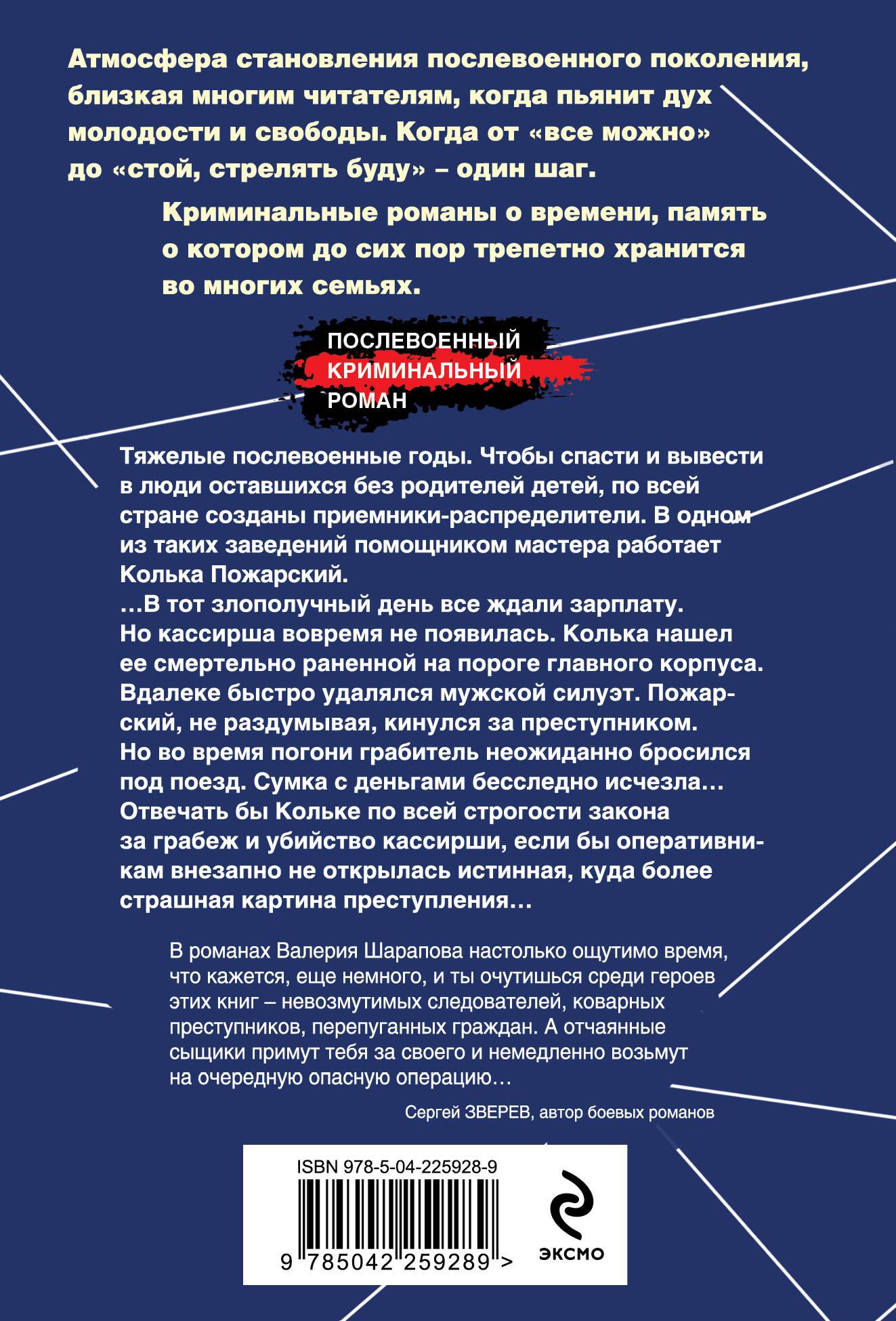 След на рельсах