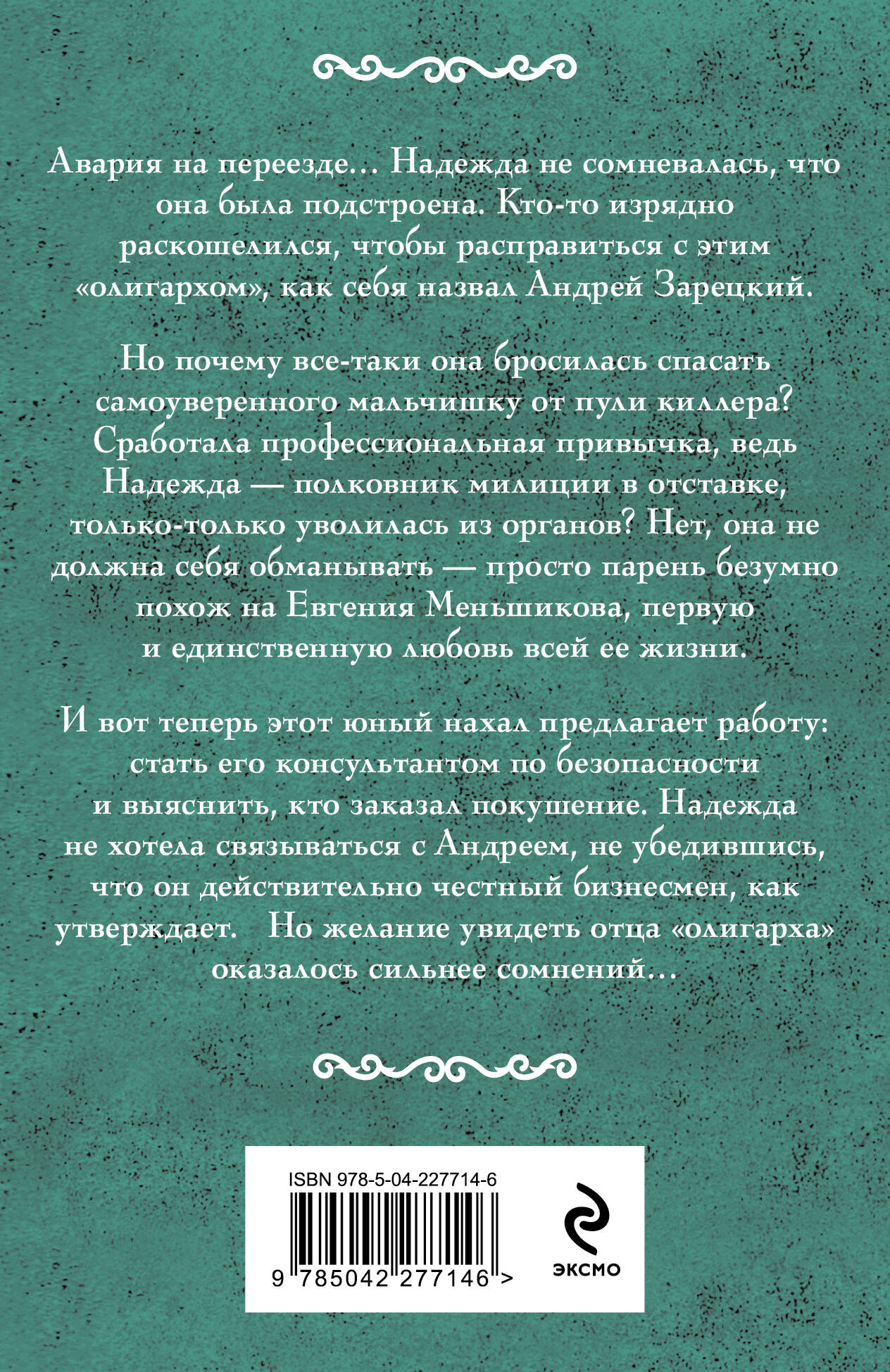 Нянька для олигарха