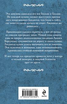 Обложка сзади Мой ласковый и нежный мент Ирина Мельникова