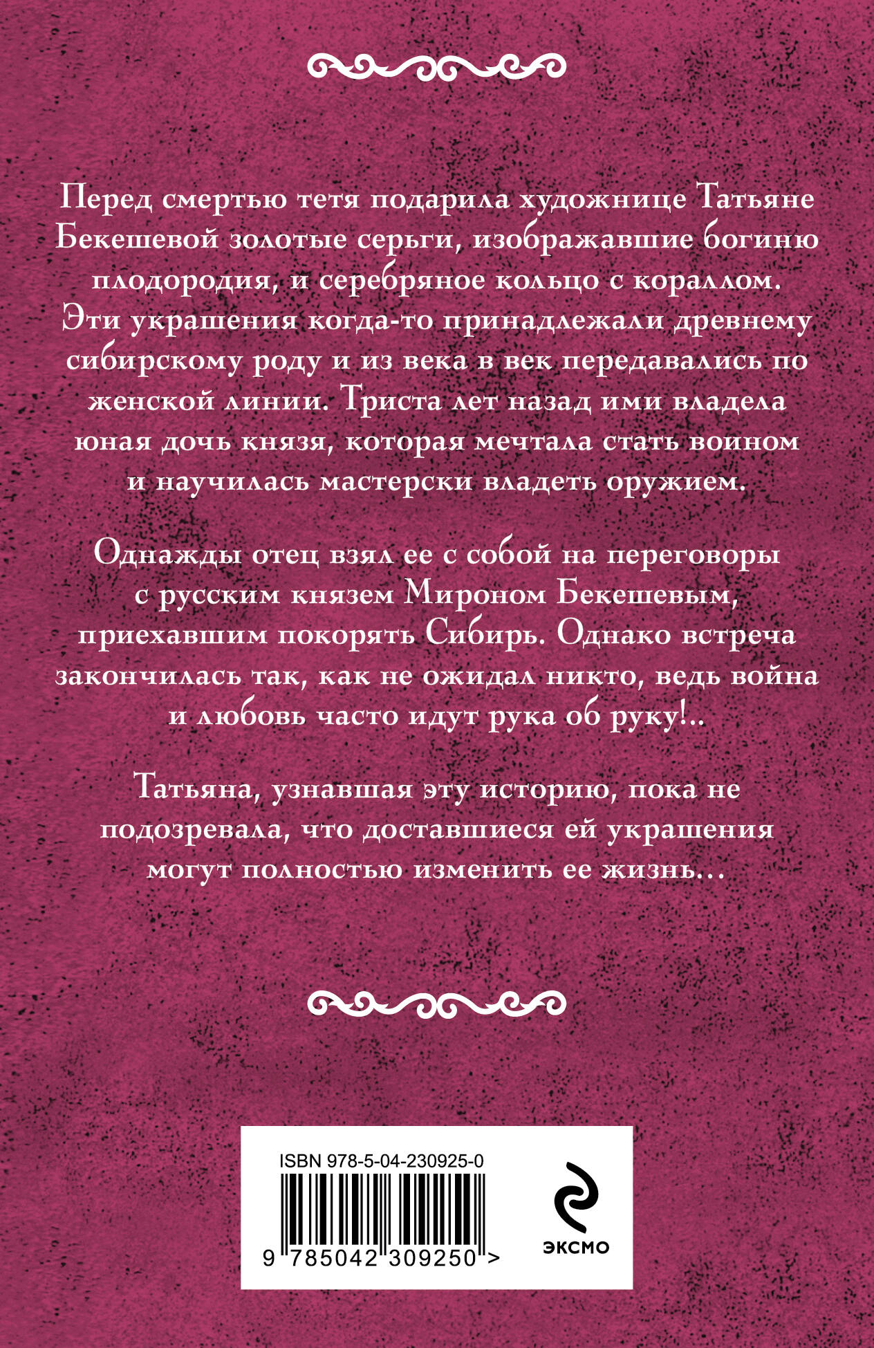 Фамильный оберег. Закат цвета фламинго