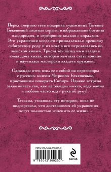 Обложка сзади Фамильный оберег. Закат цвета фламинго Ирина Мельникова