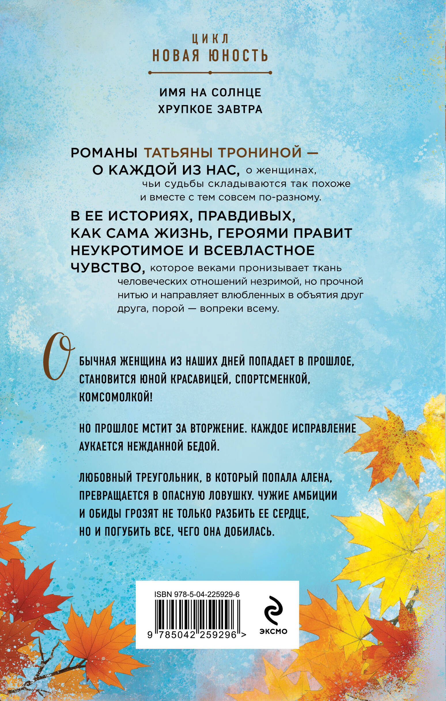 Хрупкое завтра