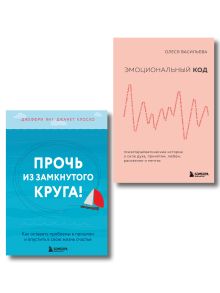 Психологическое здоровье. Комплект из 2-х книг