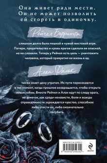 Обложка сзади В погоне за местью Кира Рус