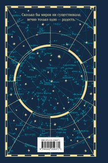 Обложка сзади Звездная мантия. Ящик для письменных принадлежностей Милорад Павич