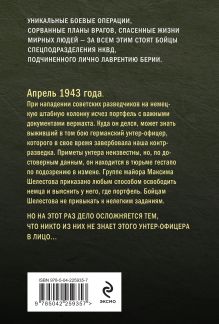 Обложка сзади Призрак в мундире Александр Тамоников