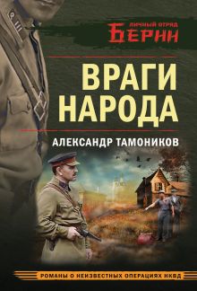 Враги народа