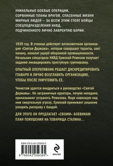 Обложка сзади Враги народа Александр Тамоников