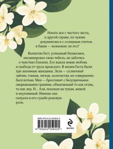 Обложка сзади Три судьбы Олег Рой