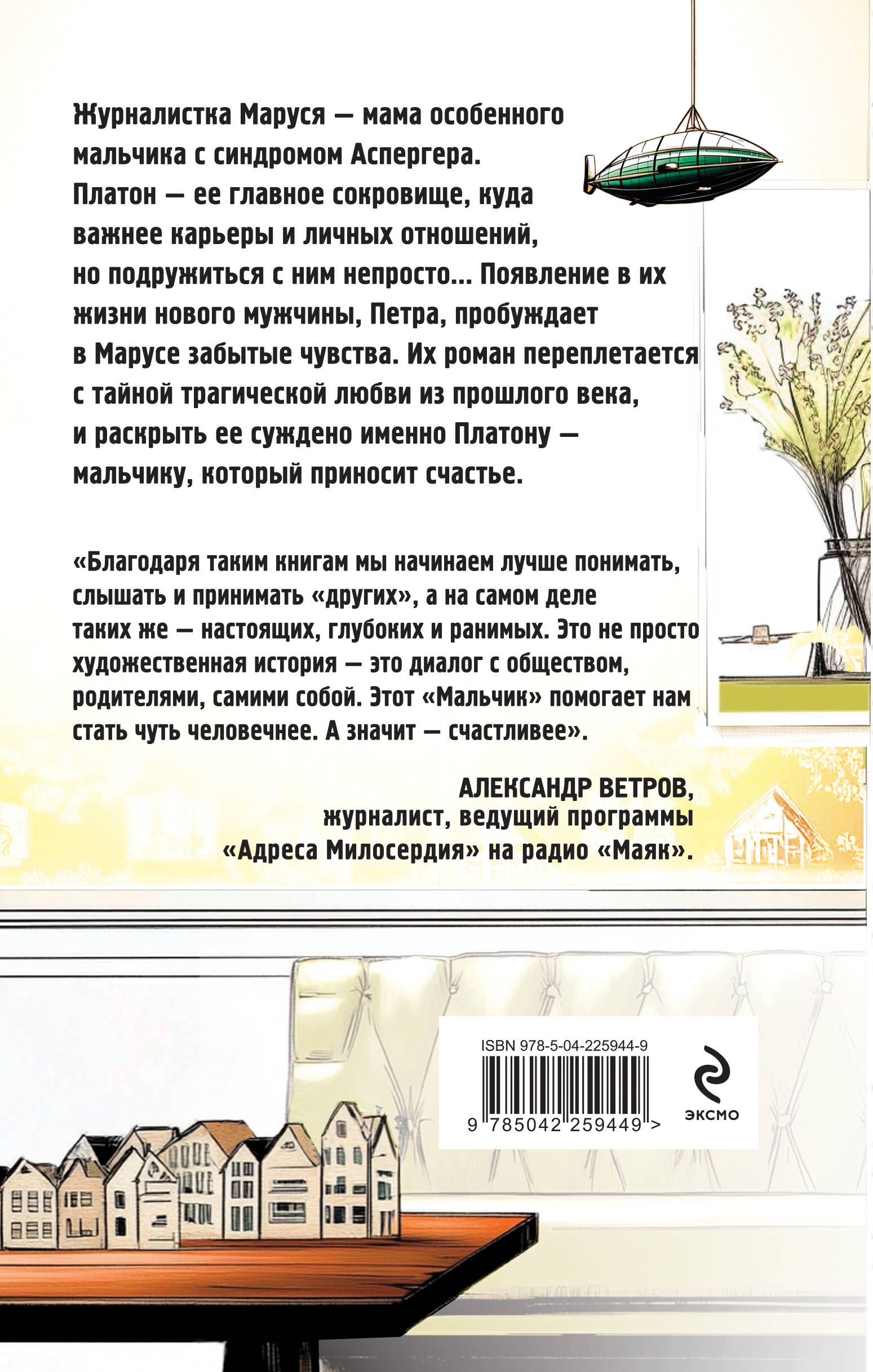 Мальчик, который приносит счастье