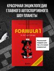 FORMULA 1. 75 лет 
