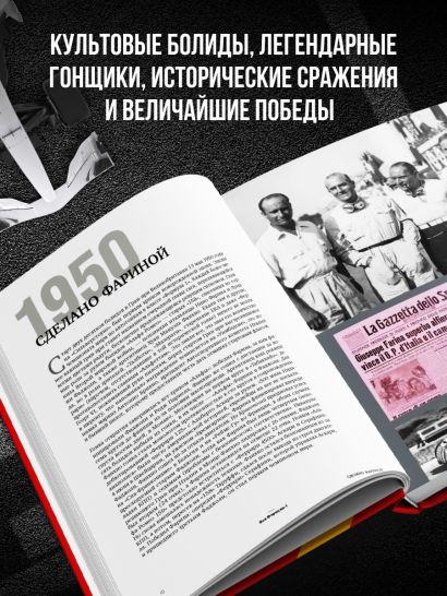 FORMULA 1. 75 лет 
