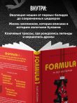 FORMULA 1. 75 лет 