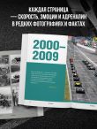 FORMULA 1. 75 лет 