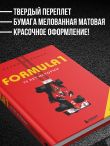 FORMULA 1. 75 лет 