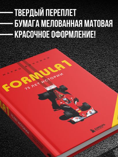 FORMULA 1. 75 лет 