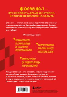 Обложка сзади FORMULA 1. 75 лет 