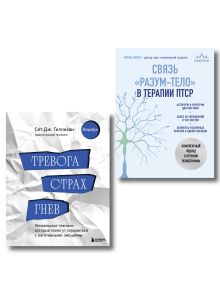 Самотерапия, психология. Комплект из 2-х книг