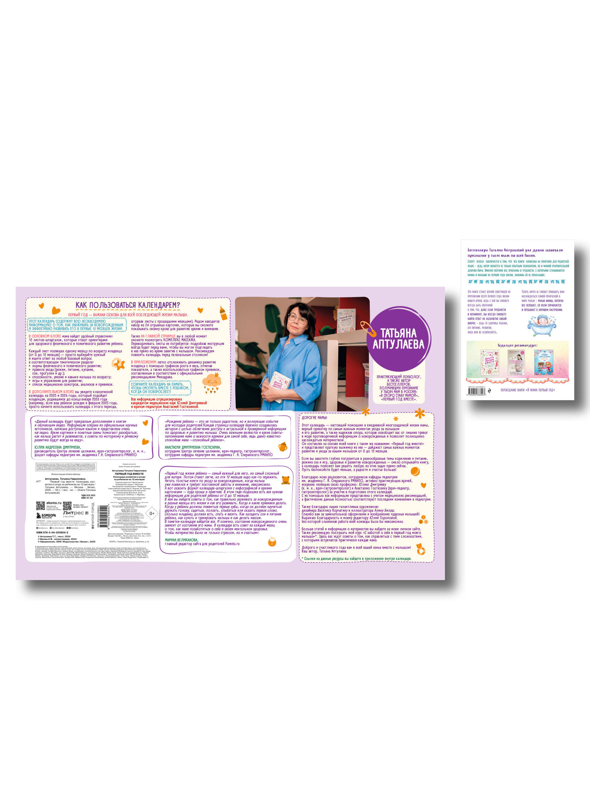 Первый год вместе: комплект из книги и календаря