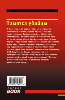 Обложка сзади Памятка убийцы Николай Леонов, Алексей Макеев