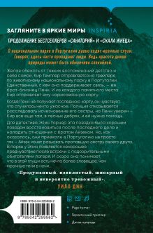 Обложка сзади Дебри (формат клатчбук) Сара Пирс