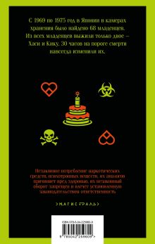 Обложка сзади Дети из камеры хранения Рю Мураками