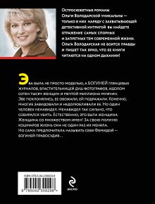 Обложка сзади Хрустальная гробница богини Ольга Володарская