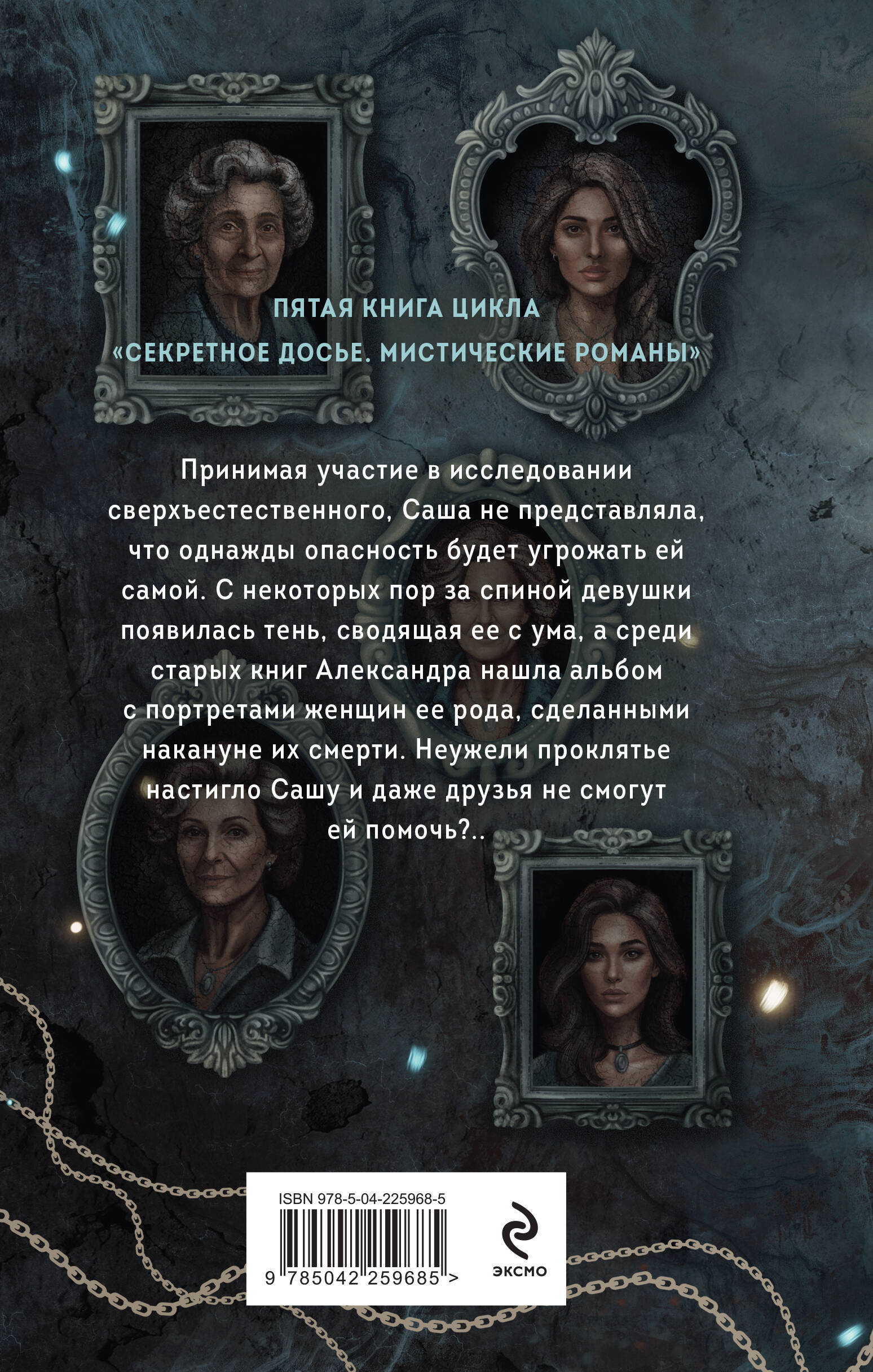 Галерея последних портретов