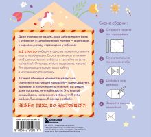 Обложка сзади Объятия в кармашке. 30 согревающих мини-писем от мамы для эмоциональной поддержки