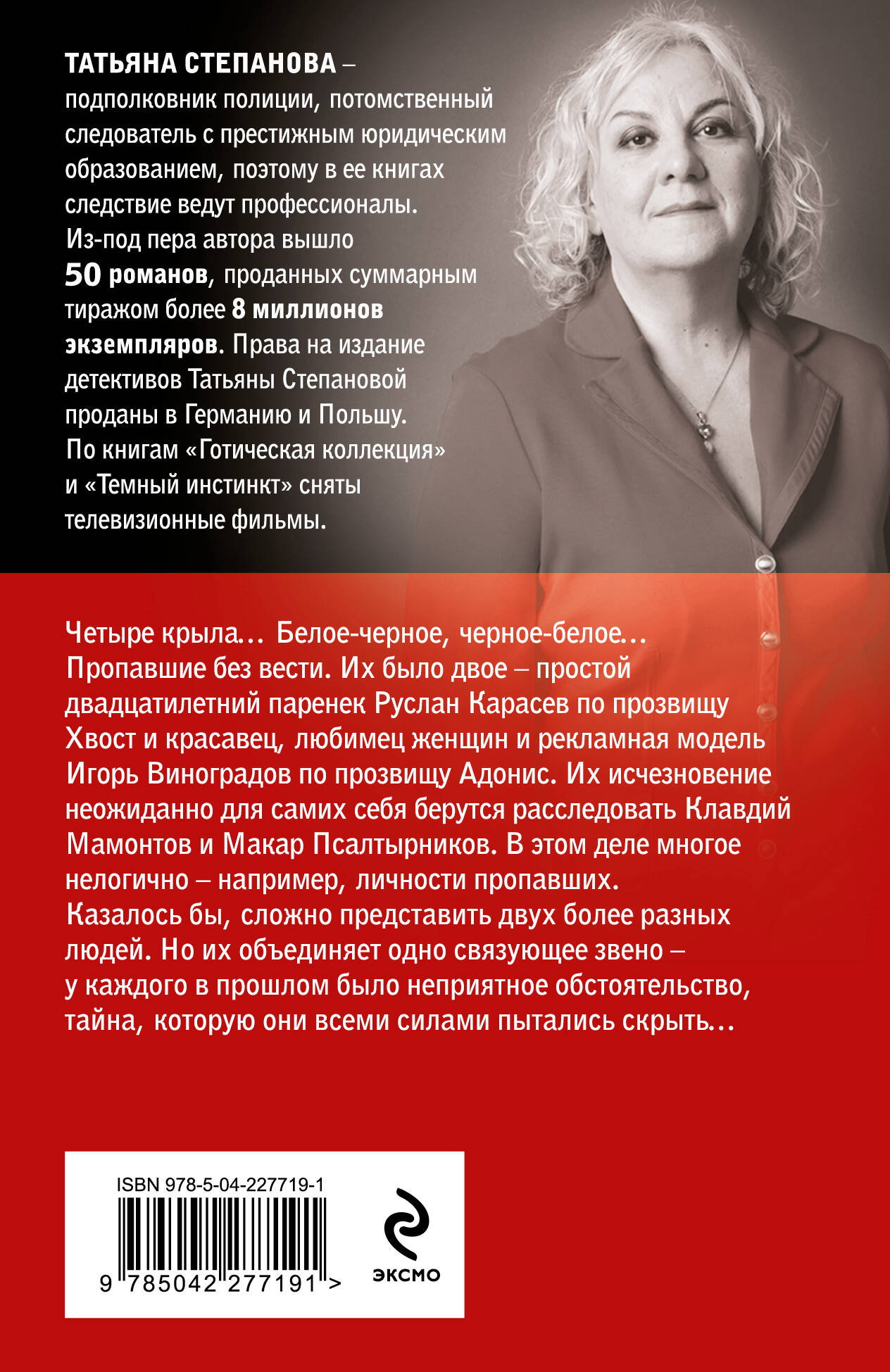 Четыре крыла