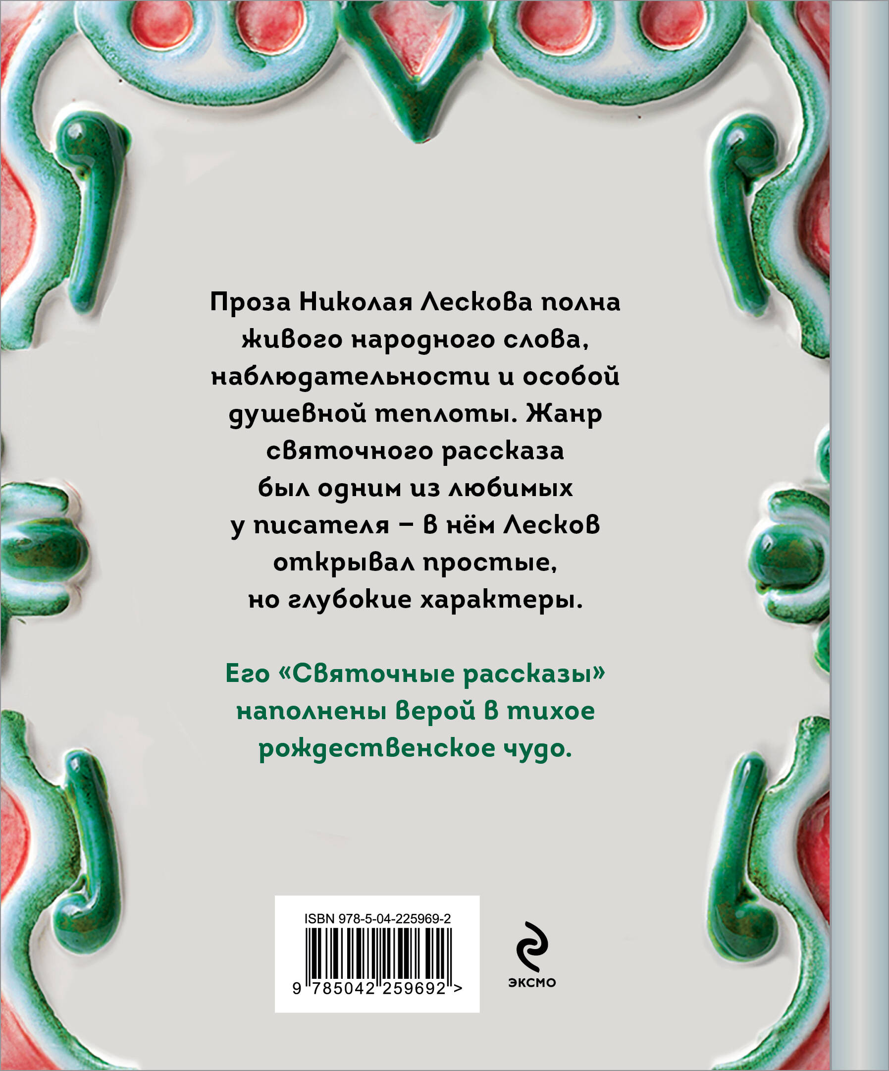 Святочные рассказы