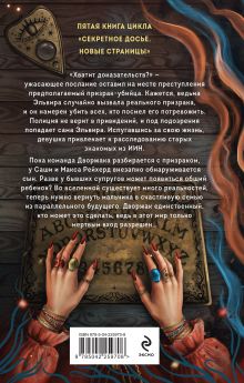 Обложка сзади Мертвым вход разрешен Наталья Тимошенко