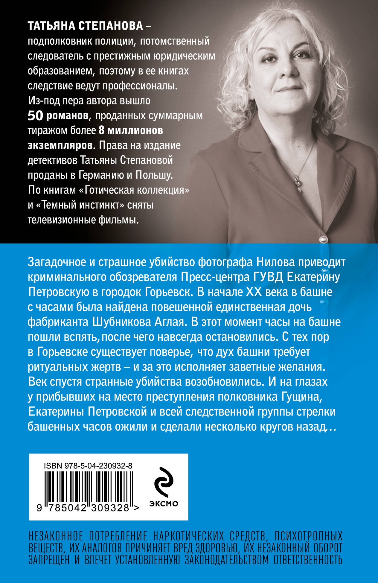 Часы, идущие назад