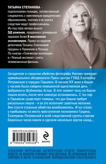 Обложка сзади Часы, идущие назад Татьяна Степанова