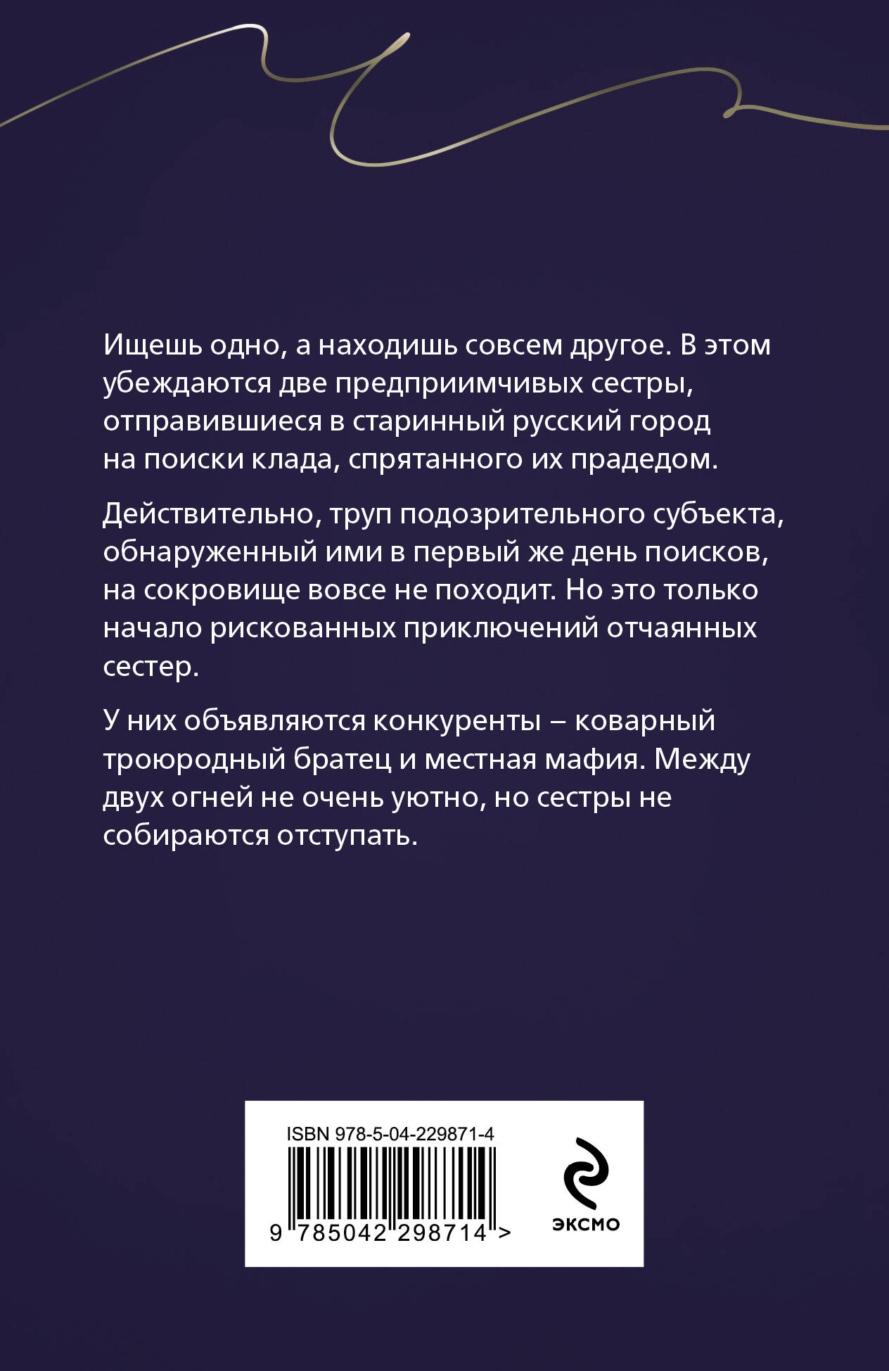 Сестрички не промах