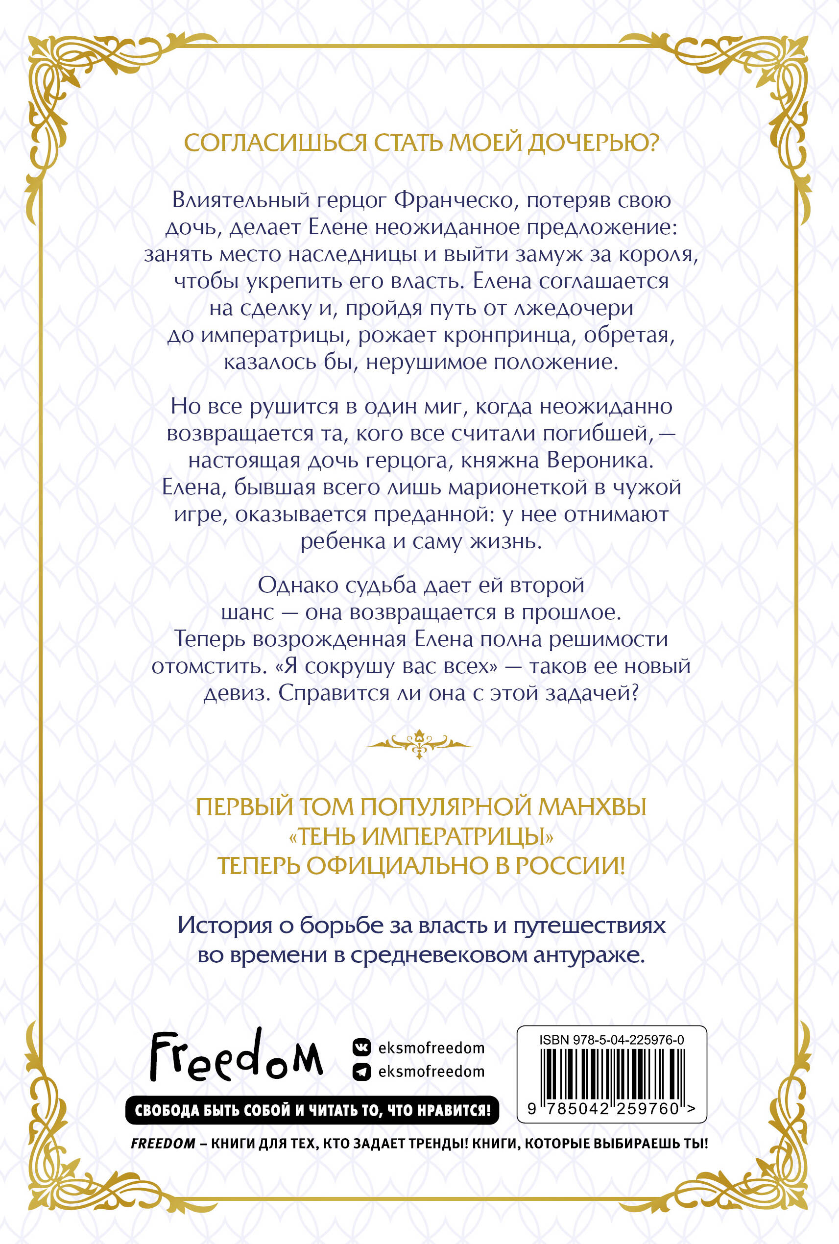 Тень императрицы. Том 1