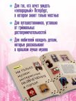 Секретный Петербург. 100 неизвестных мест, которые непременно нужно посетить